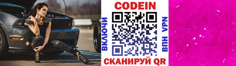 MEGA онион Бахчисарай Кодеин напиток Lean (лин)